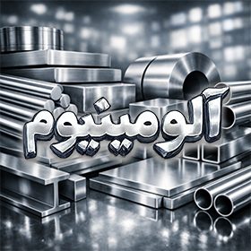Aluminiom